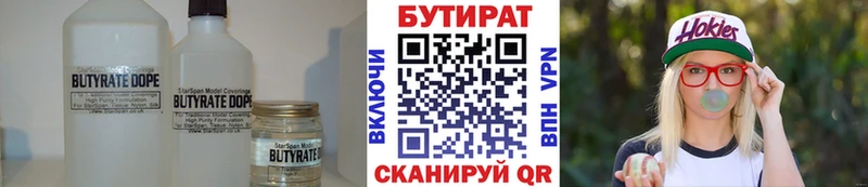 Бутират BDO Дальнереченск